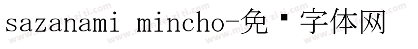 sazanami mincho字体转换